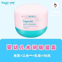 Kayumi Baby Moisturizing Cream Mild Formula Not Stimulates French Imported Xylitol Long-term Moisturizing 50g