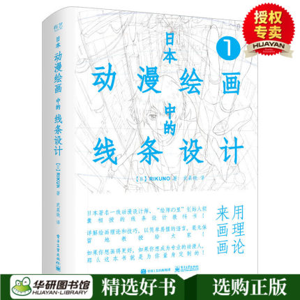 漫画教程书 零基础入门手绘漫画人物 日本动漫画画书教材画册临摹本 素描书入门基础教程书 超级漫画素描技法 初学者自学教程书籍