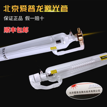 Laser engraving machine laser tube Laser tube Beijing Aipulong laser tube Shanghai Tongli laser tube direct sales