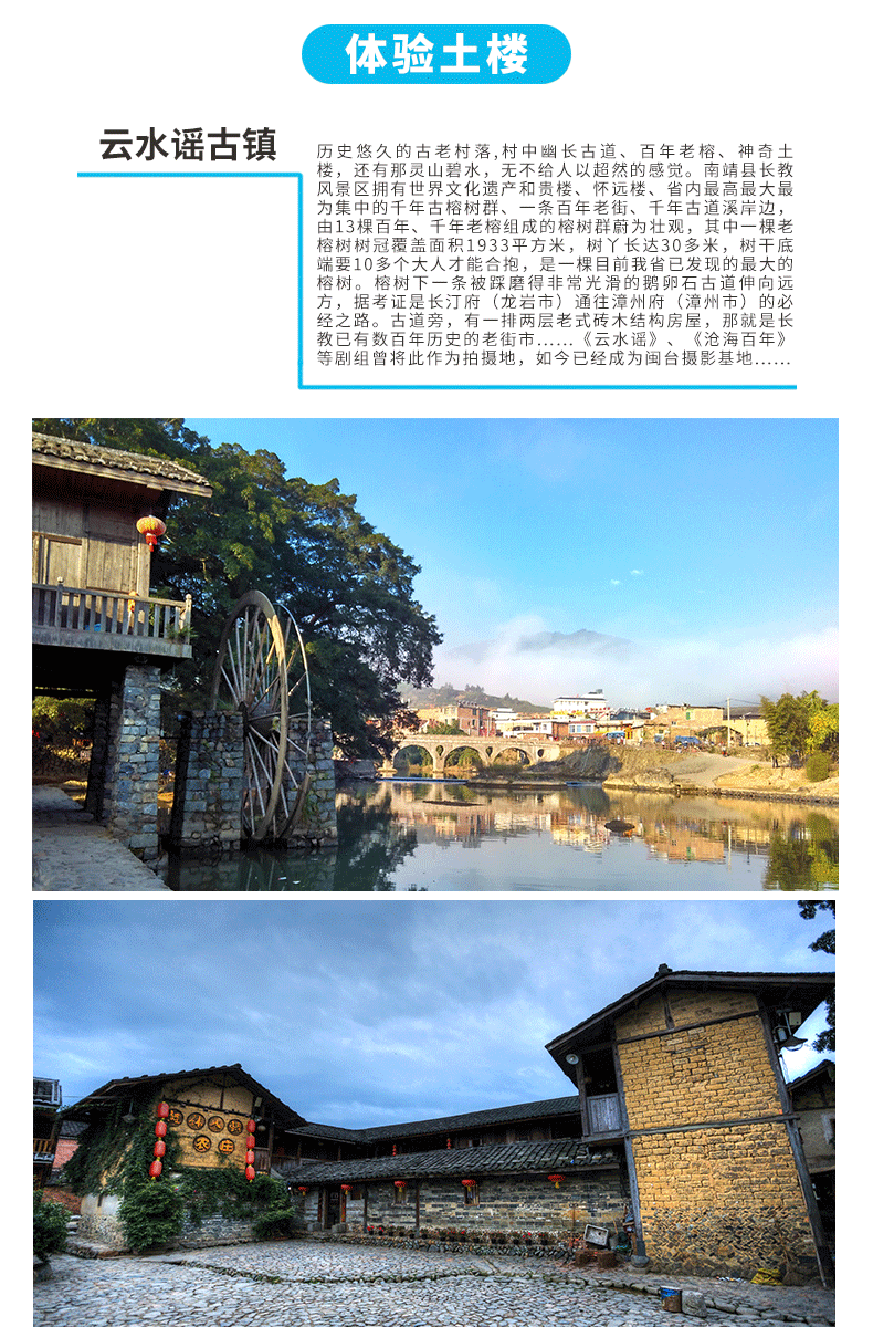 福建漳州南靖云水谣古镇一日游 土楼纯玩旅行团10000494