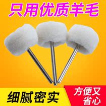 Wool Ball Electric Grinding Polished Wheel Honey Wax Amber Jade Buddha Pearl Mirror Polished Polished Head Wool Wheel Grinding Head