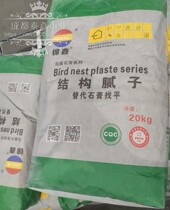 Environmental protection Jinxin birds nest structure putty) instead of leveling gypsum wall grass-roots treatment of home improvement interior wall paint workers