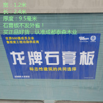 Long brand gypsum board North new building environmental protection home decoration ceiling partition wall engineering plain paper panel can open special tickets