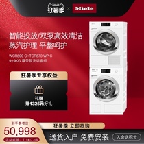 Miele Europe imported washing machine WCR890 heat pump dryer Dryer TCR870 Washing and drying set