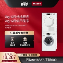 Miele Europe imported household washing machine dryer combination washing and drying set WDB020 TDB120