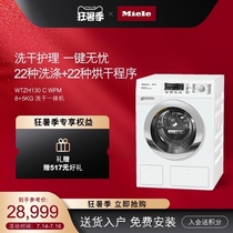 Germany Miele imported automatic household drum washing machine 8KG washing and drying machine WTZH130
