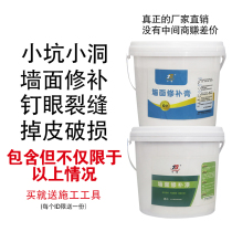 Putty paste wall repair waterproof moisture-proof mildew-proof wall paste white household interior wall repair scraping wall white water resistance