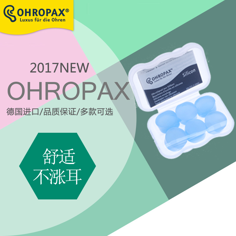 德國ohropax隔音睡眠耳塞硅膠防噪音宿舍降噪靜音睡覺 舒適不漲耳