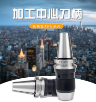 CNC tool holder BT40-APU13-100 machining center self-tightening drilling clamp type CNC lathe APU drill chuck wrench