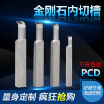 PCD CNC inner cutting tool cutting turning lathe lathe diamond tool tool grooving tool groove tool gemstone knife head