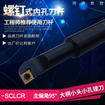 CNC boring tool bar inner hole lathe machine clamp bar S08M-SCLCR06-16 large shank small head hole boring tool