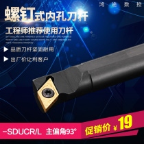 CNC turning tool Rod inner hole knife S12M S16Q-SDUCR11 07 screw type DCMT11 07 cutter head