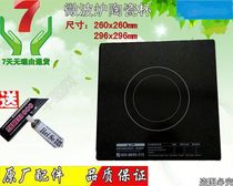 Midea microwave oven inner partition microcrystalline ceramic new wire 29 6*29 6 M3-L233B panel glass plate