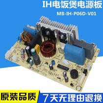 Midea IH electromagnetic rice cooker motherboard power board MB-IH-P06D-V01 and MB-IH-P06-V07 universal