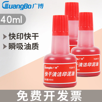 Guangbo printing printing stand red large circular printing seconds dry Indonesian seal of mud seal financial press red printing fingerprint mark small portable dry printing box 40ml office supplies wholesale