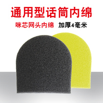 Microphone microphone inner cotton Wireless microphone accessories Black liner cotton U-shaped mesh cover thickened inner microphone cover spray sleeve