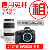 Rental lens Canon Canon 100-400mm II second generation white rabbit 5D4 enemy rabbit camera rental