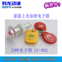 Fish machine induction lock game machine accessories Lifeng brand LF-002 electronic lock lock electronic induction lock Smart Lock