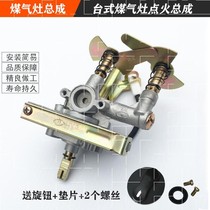 Assembly Natural Gas Gas stove desktop electronic ignition ignition switch electronic device liquefied gas valve body repair accessories