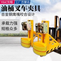 Oil drum logistics large loading and unloading iron drum forklift double clip Hawk clamp manual forklift retravel grab bucket lifting clamp