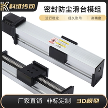 XYZ fully enclosed cross gantry dust-proof ball screw linear slide module precision guide rail automation customization