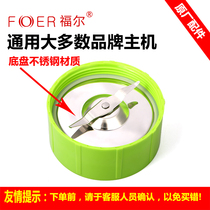 Folle multi-function household cooking machine Auxiliary food machine original accessories One word knife base blade dry sharpening plate head