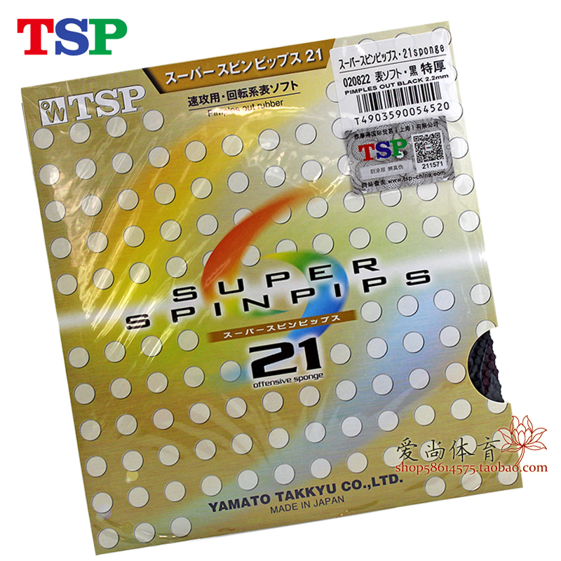 【爱尚】tsp大和 super spinpips t-20812 20822乒乓球拍正胶套胶_5折