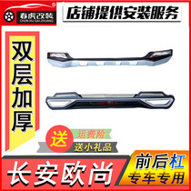 Suitable for Changan Auchan Auchan bumper Kesai front bumper A800 modified front and rear protective bars Ono X70A Lingxuan