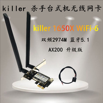 Killer1650 1675X 1550 1535 1435AC one thousand trillion killer desktop wireless network card AX210