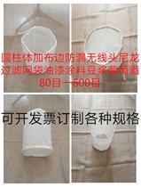 Cylindrical nylon filter bag leak-proof wireless head Paint paint Soy milk 300 mesh 200 mesh 100 mesh 80