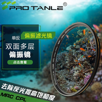 Tianli Polarizer 58 67 72 77 82mm Multi-layer Dimming Polarizer MRC CPL SLR Polarizer Filter