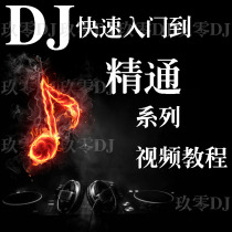 DJ video tutorial DDJSB23 controller Djing tutorial DJ Djing Chinese DJ Djing introduction teaching Live