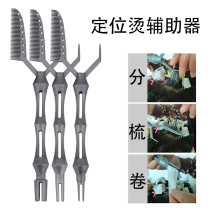 Positioning hot hair comb mens texture hot and cold hot clip comb barber shop hair root fluffy hair curly hair curl AIDS