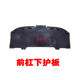차세대 ATEZ CX-5CX-4 워터 탱크 하단 가드 엔진 전면 범퍼 하단 가드에 적합합니다. 차세대 ATEZ CX-5CX-4 워터 탱크 하단 가드 엔진 전면 범퍼 하단 가드에 적합합니다.