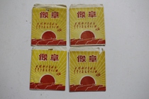 Lin Biao inscription The sea sail by the rudder hand dry revolution relies on Mao Zedong Thought like the chapter bag every RMB10