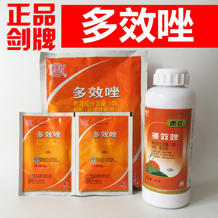 包邮正品剑牌多效唑矮壮素植物生长调节剂粉剂200g液体悬浮剂
