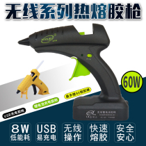 Wireless hot melt adhesive grab rechargeable universal household handmade childrens glue gun Hot sol unplugged hot melt gun