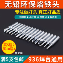 936 Soldering iron horseshoe constant temperature electric soldering iron Universal internal heat welding table Tip flat head knife head Lock iron head