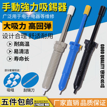 Strong extension of the tin suction device Manual suction pump tin removal gun Soldering iron solder desoldering tool large tin slag remover