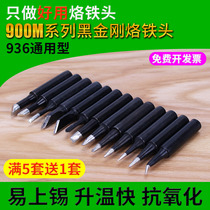Soldering iron head 936 soldering station Soldering iron constant temperature internal heat type K knife head horseshoe-shaped round tip Black diamond electric lock iron head