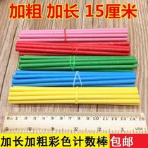 Teaching color bamboo round bar children learn number bar 15cm extended and bold primary school mathematics teaching aids small stick