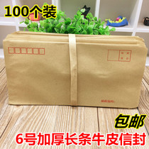 Thickened Kraft paper envelope 6 long envelope 6 cowhide envelope envelope ZL domestic envelope
