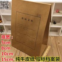 Pure Kraft paper A4 thick Kraft paper bid file bag bid bag file bag file bag information bag bid sealed bag