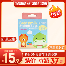 K - MOM breast milk storage bag Milk bag 200ml Korean imported 50 tablets