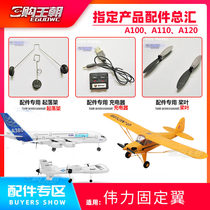 Weili remote control glider Airbus A380 A11 A120 A160 accessories Landing gear Blade motor battery