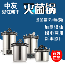 Xinfeng (Zhongyou)Stainless steel portable high pressure steam sterilizer Sterilizer Sterilizer Vertical thickened model