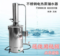 Distilled water device Stainless steel YAZD-5 electric distilled water machine generator 5L10L20L self-control type