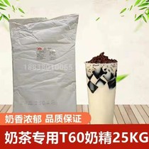 Zheng Ying T60 milk milk milk tea mate milk tea shop special raw milk fragrance type packaging 50 kg