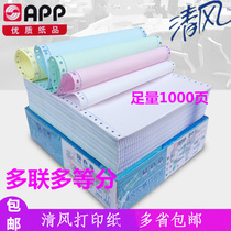 APP breeze printing paper Computer pressure-sensitive printing paper Two-in-three-in-four-in-two-in-three-in-three-in-three-in-three-in-three-in-one delivery note