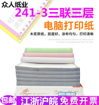 People pressure-sensitive computer 241-3 printing paper Triple second division third division user friend certificate Warehouse order invoice